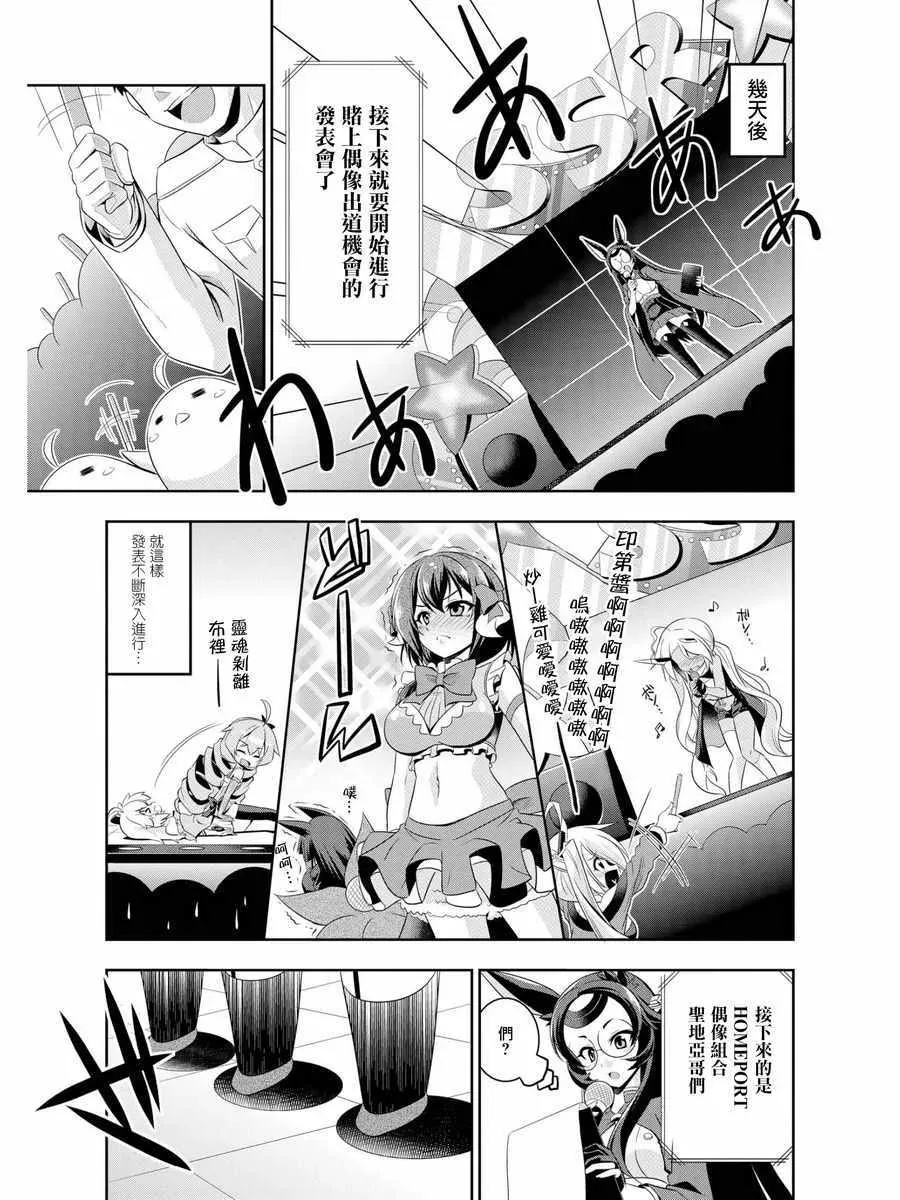 碧蓝航线官方漫画 3d548 第9页