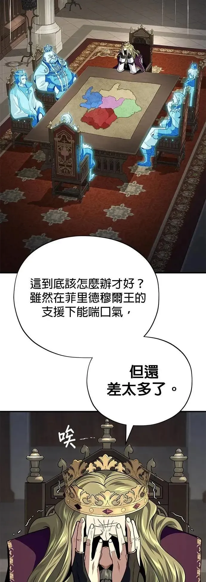 66666年后复活的黑魔法师 第131话：战争开始 第9页