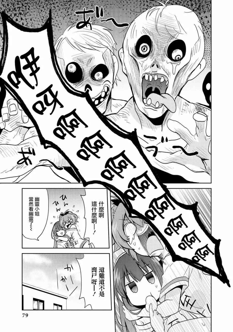 碧蓝航线官方漫画 两人的休假 第9页