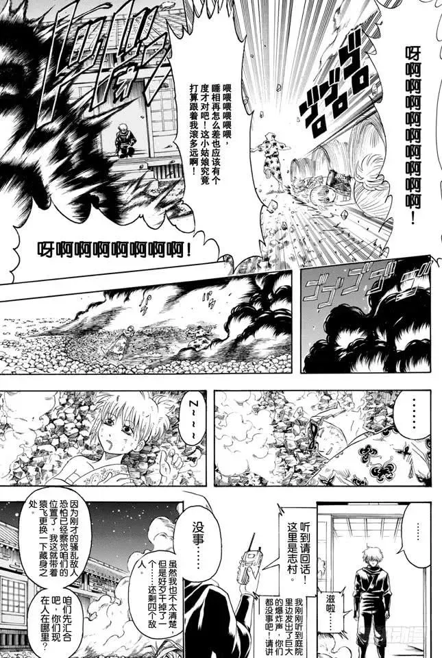 银魂 第320话 灭杀VS必杀 第9页