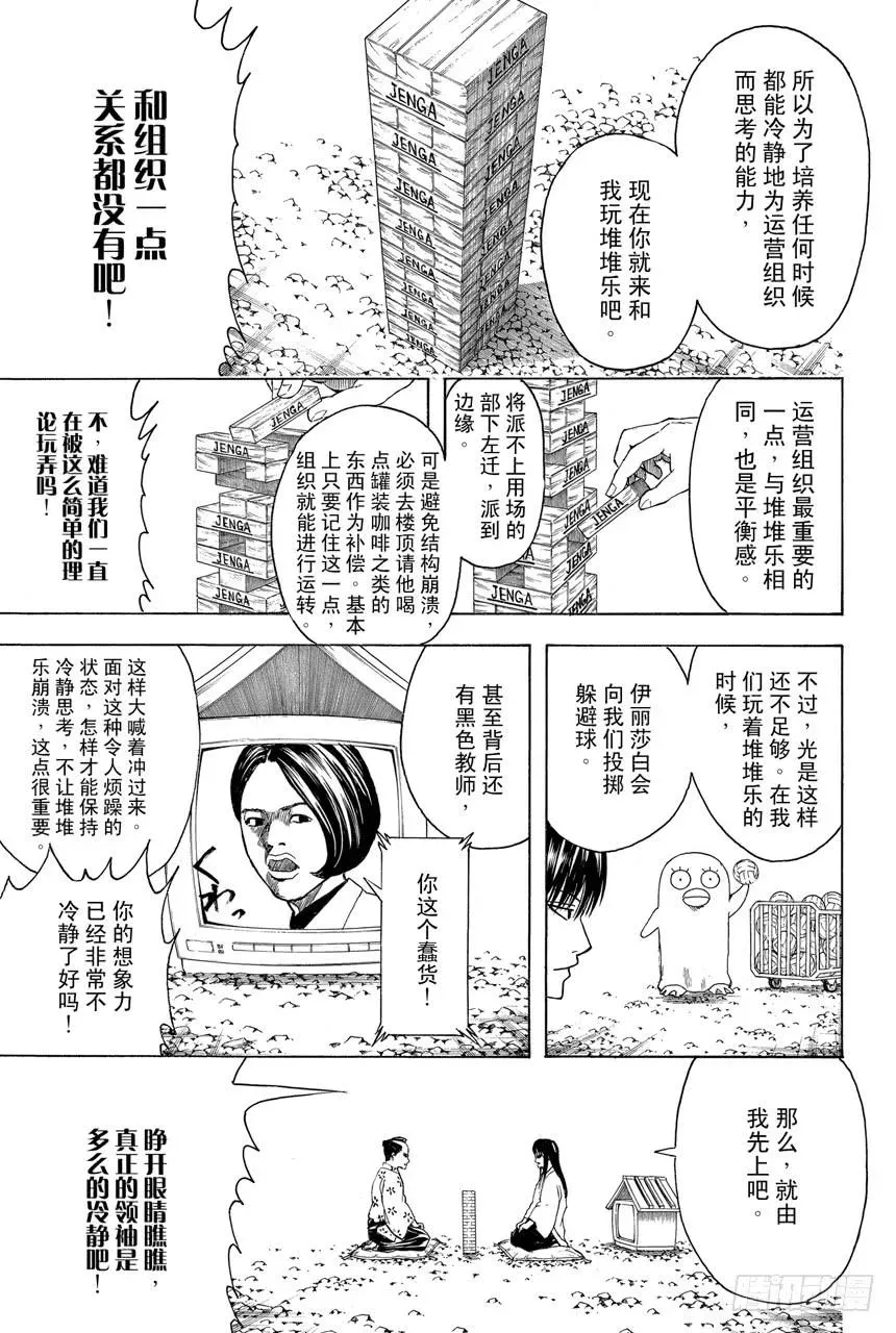 银魂 第414话 蠢货！ 第9页