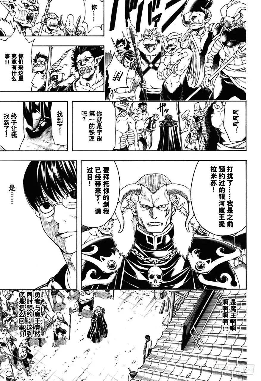 银魂 第497话 铁与魔王要趁热打！ 第9页