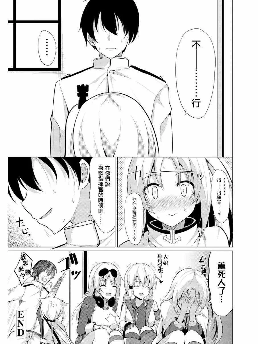 碧蓝航线官方漫画 克爹至上主义 第9页