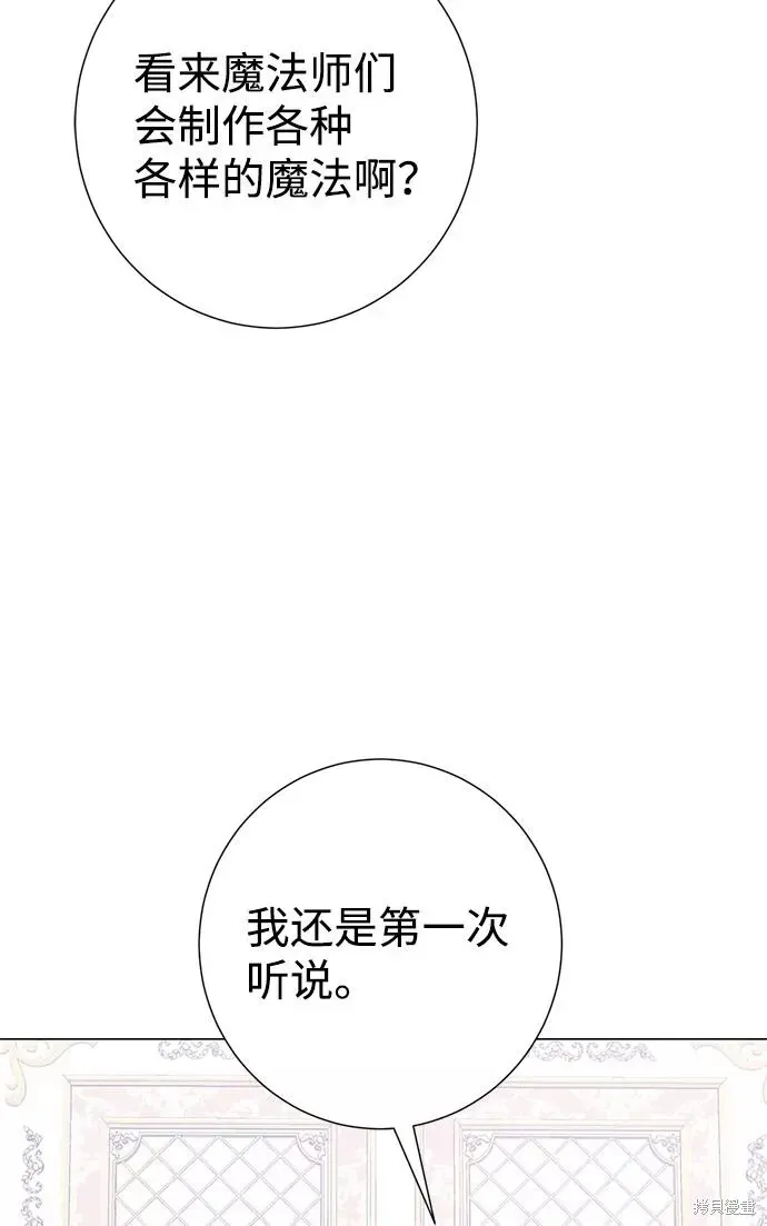 王子殿下身体的使用方法 第61话 第9页