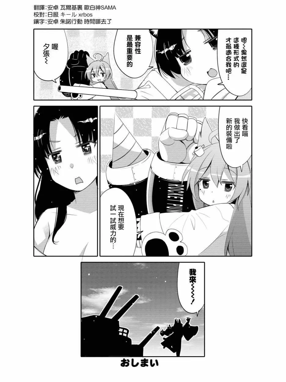 碧蓝航线官方漫画 夕张 挑战！ 第9页