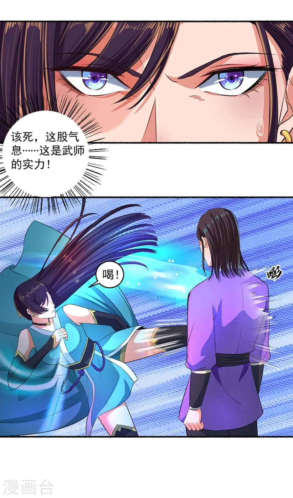 嚣张狂妃 第43话 颜浩轩竟是武师级别？ 第9页