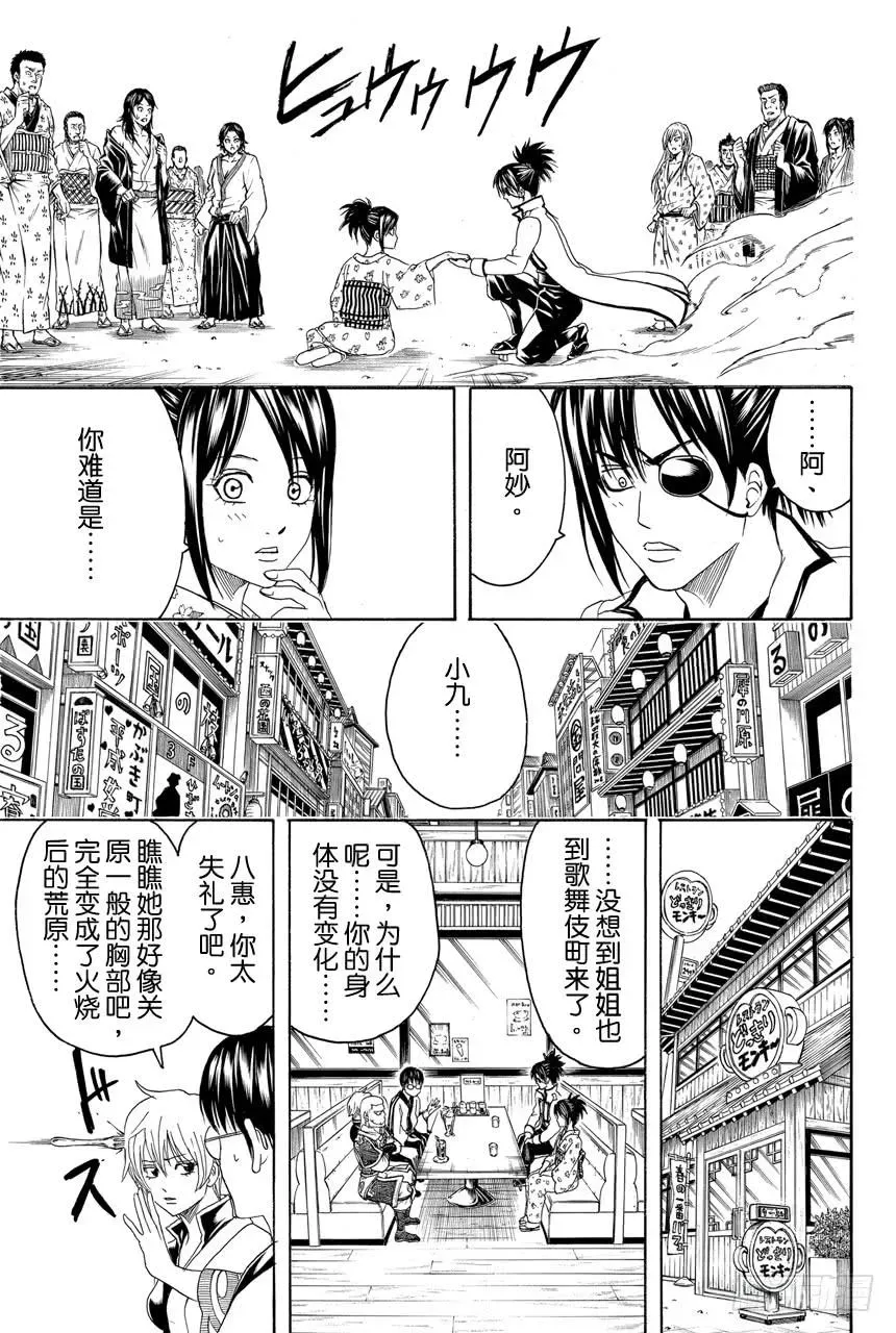 银魂 第438话 我认为美与漫画是可以两全其美的 第9页