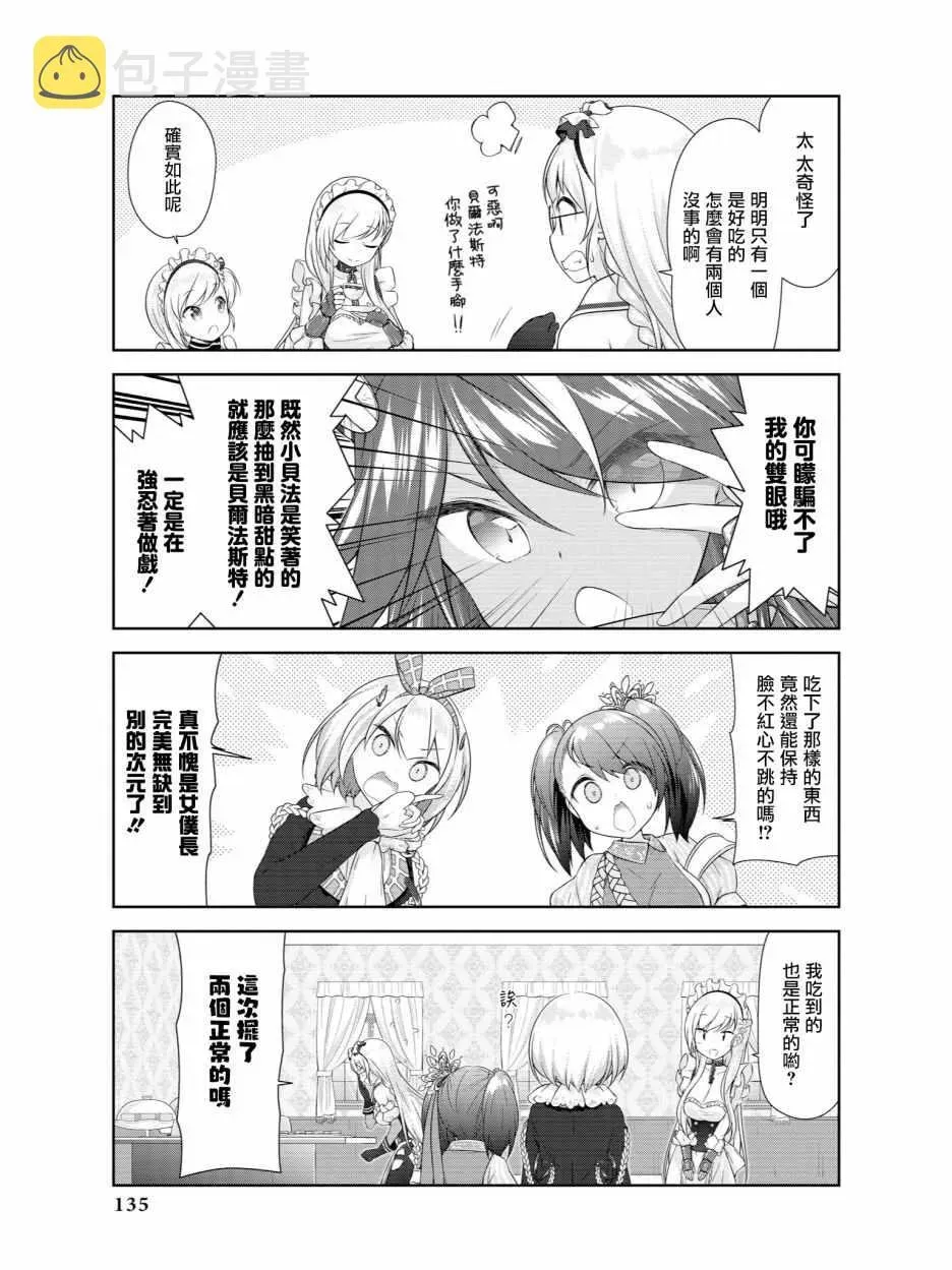 碧蓝航线官方漫画 俄罗斯转盘 第9页