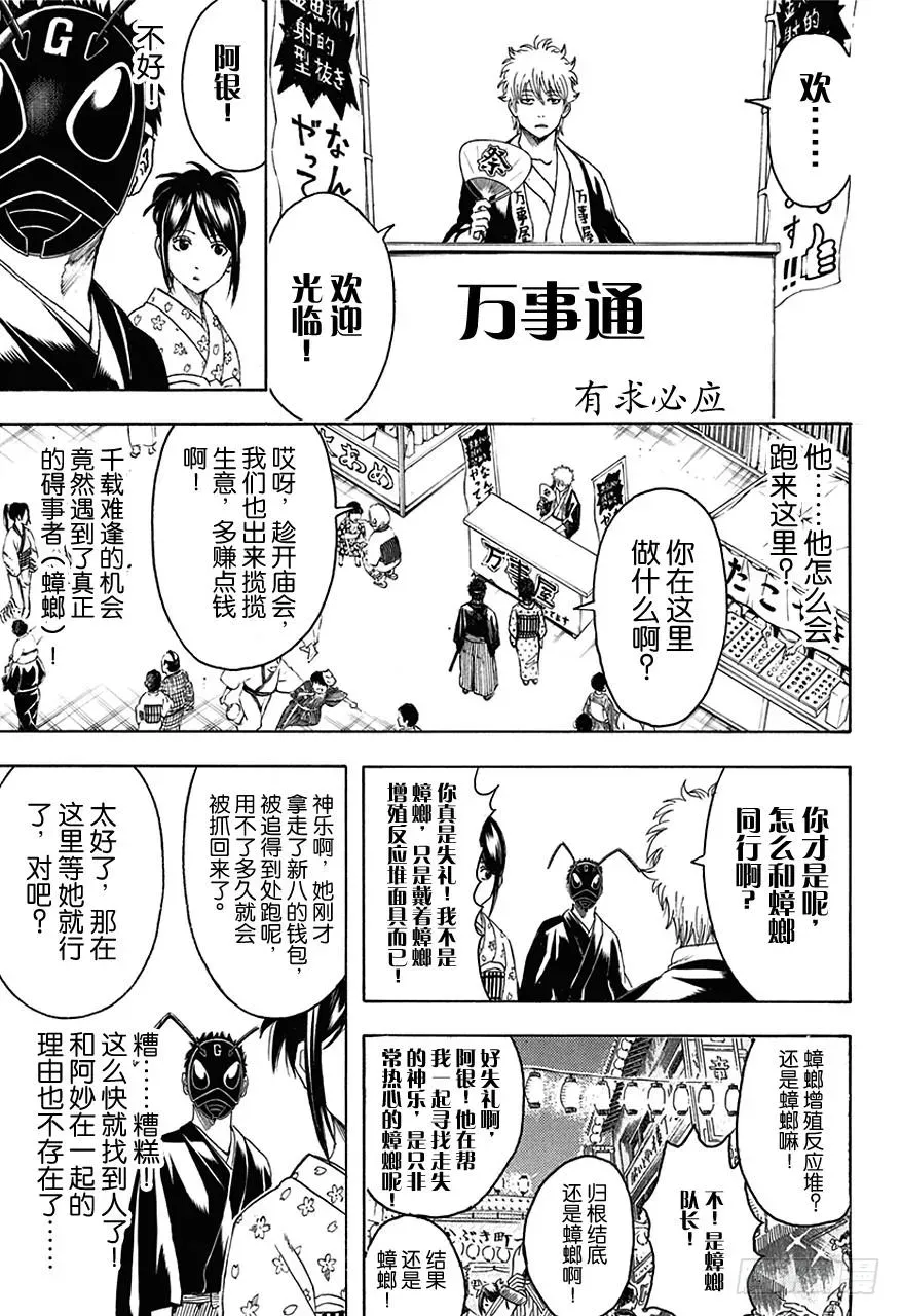 银魂 第460话 恋爱是蟑螂屋 第9页