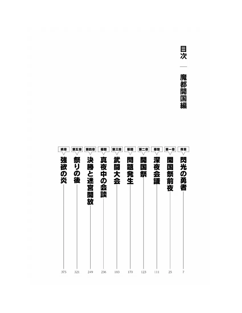 关于我转生成为史莱姆的那件事-轻小说 第9卷 第9页