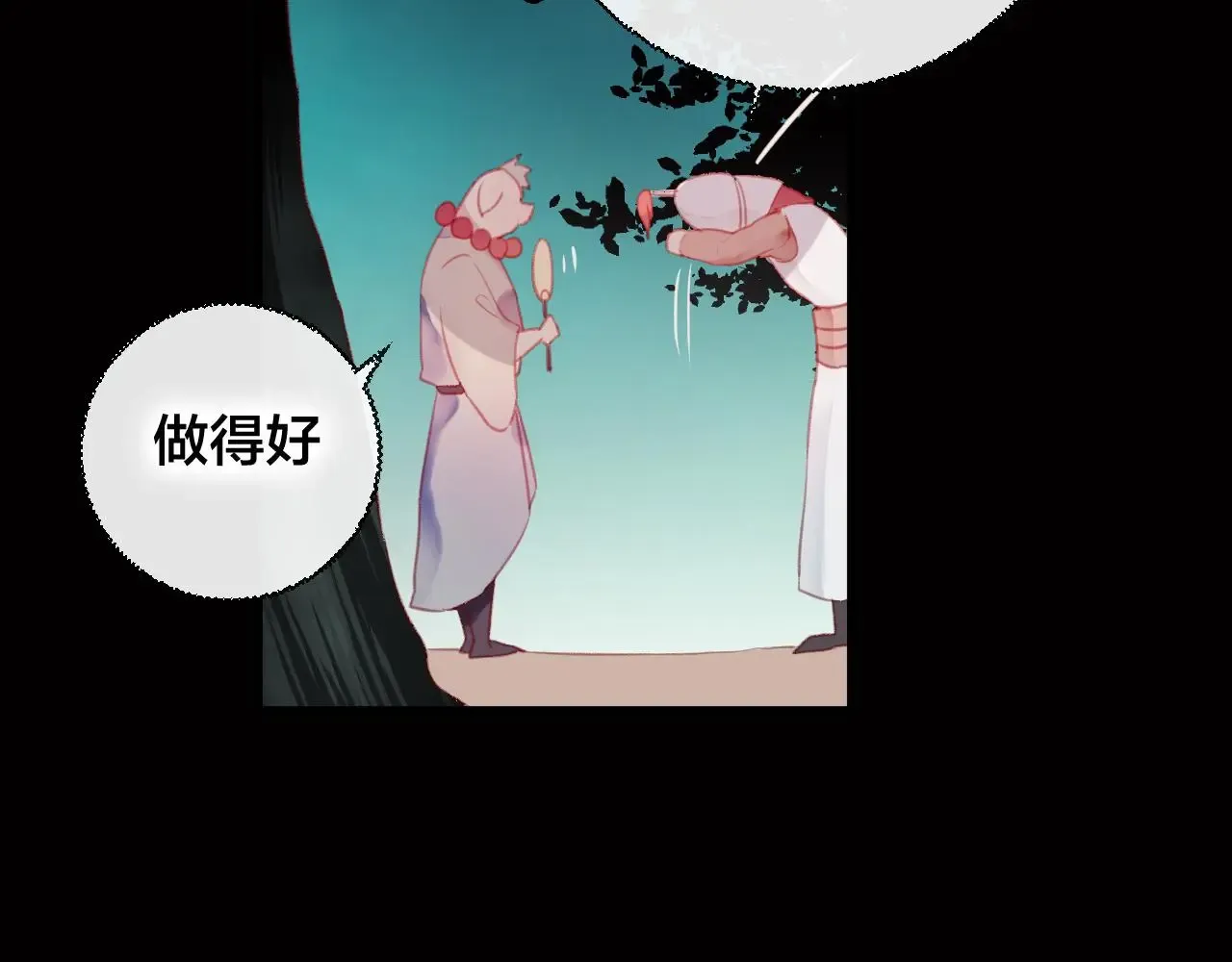 狐冥之乡 第36话 立场转变？ 第9页