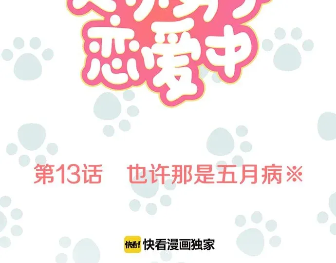 犬系男子恋爱中 第13话 也许那是五月病 第9页