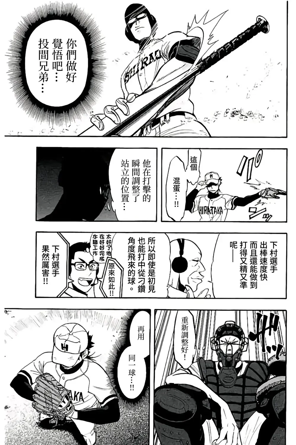 投捕兄弟档 第63话 第9页