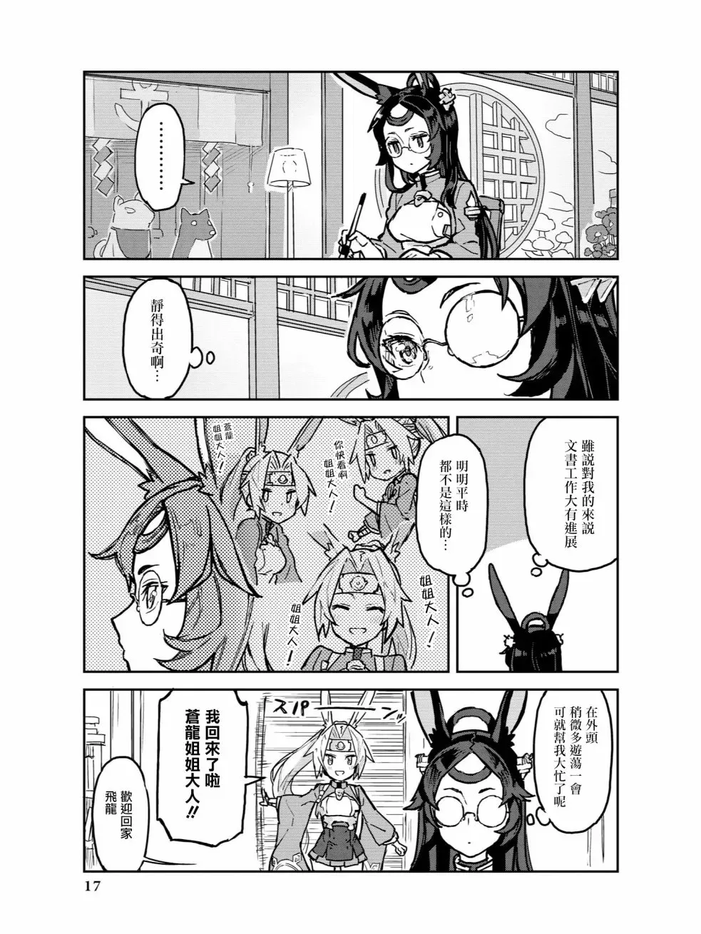 碧蓝航线官方漫画 教教我吧！！女将教官 第9页