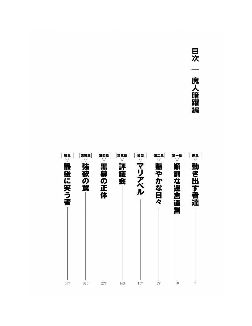 关于我转生成为史莱姆的那件事-轻小说 第10卷 第9页