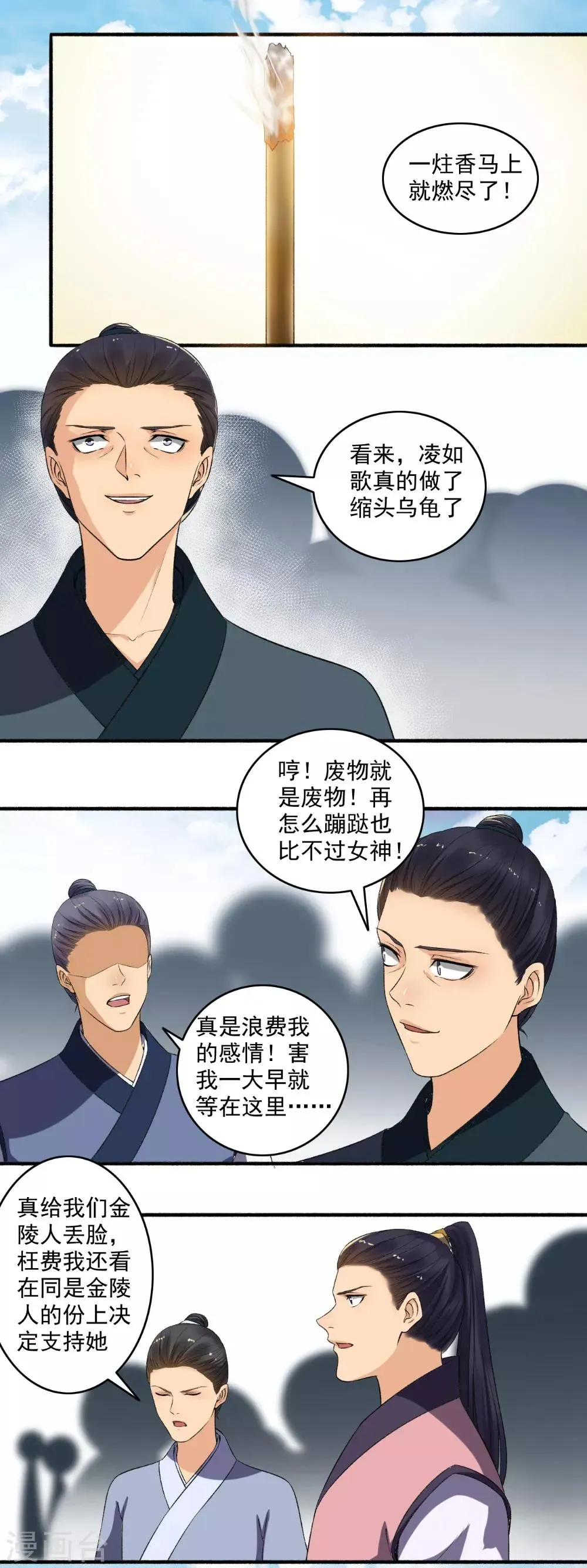 嚣张狂妃 第140话 谁说我不敢来了？ 第9页