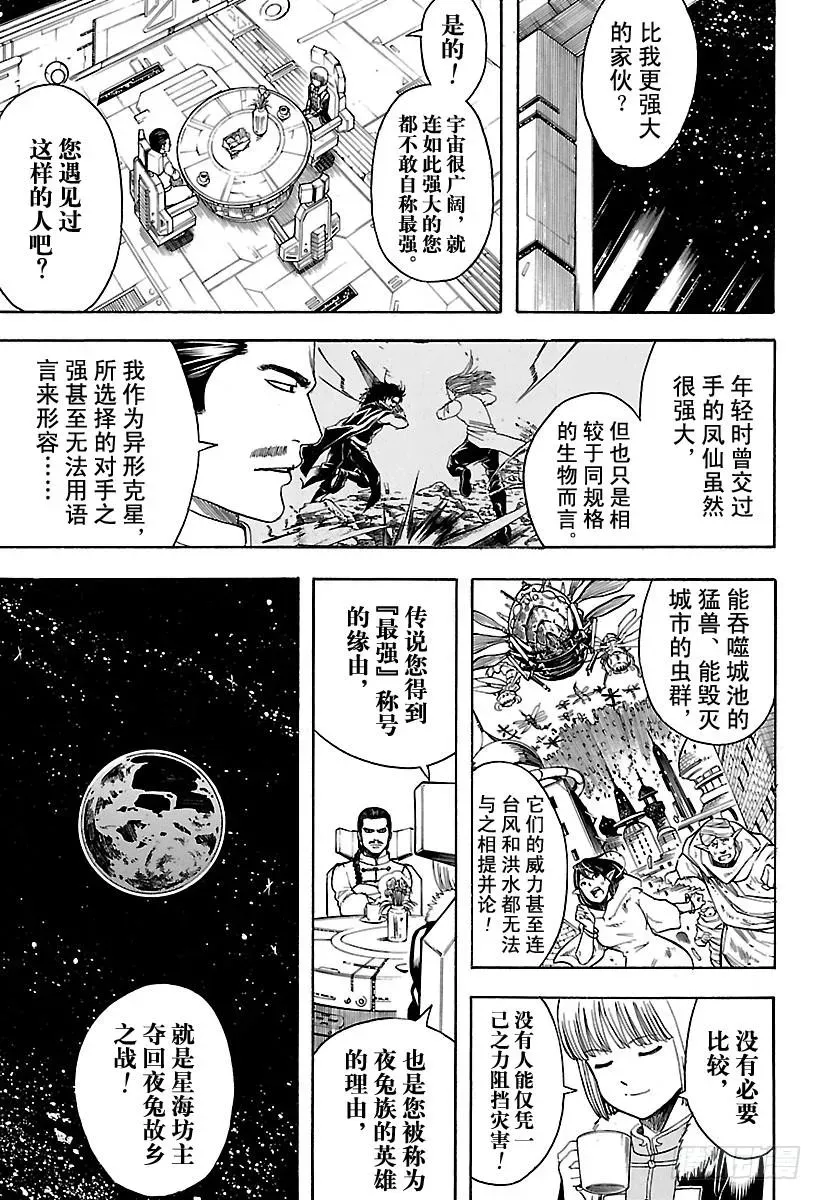 银魂 第578话 井底之蛙 第9页