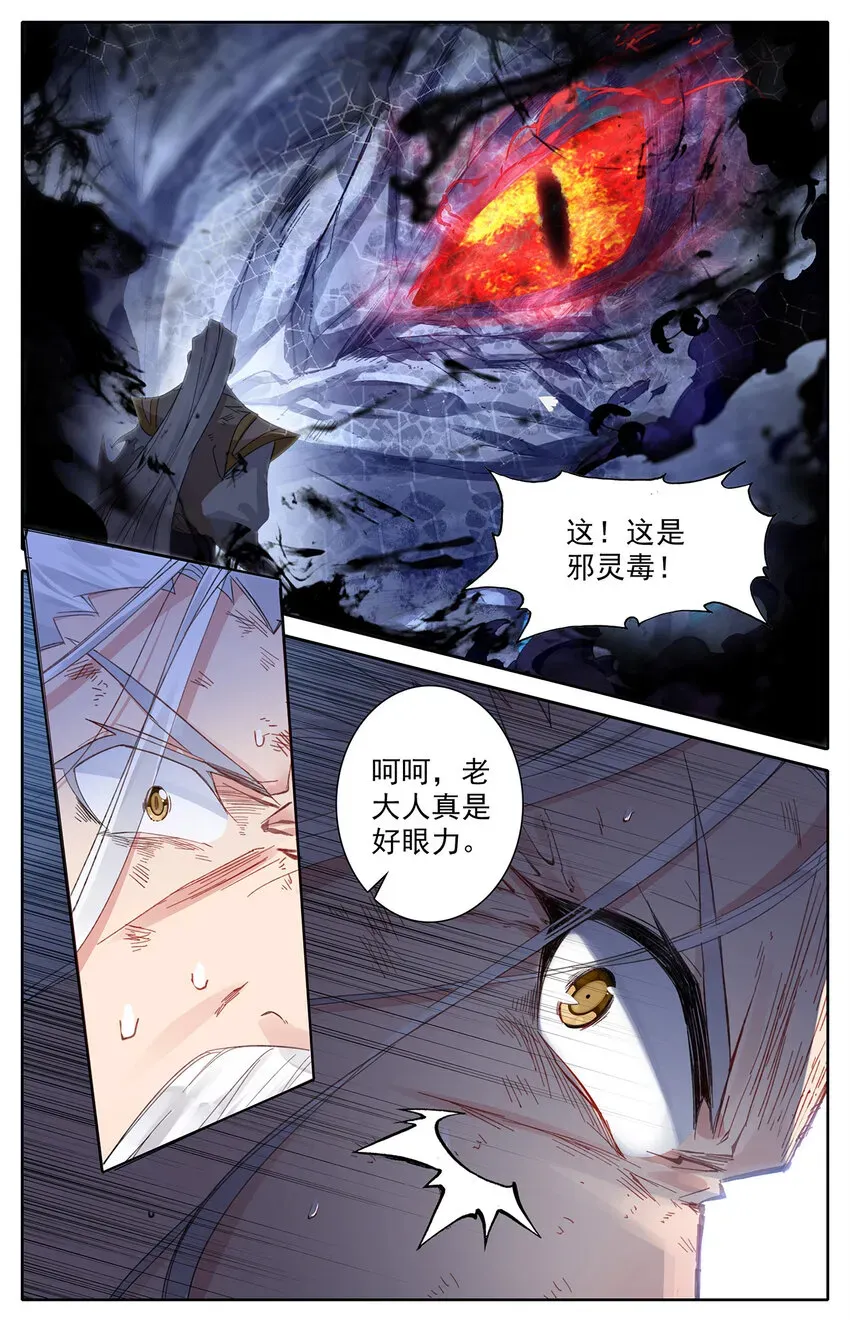 苍穹榜之圣灵纪 6 第3话：邪灵将（下） 第9页