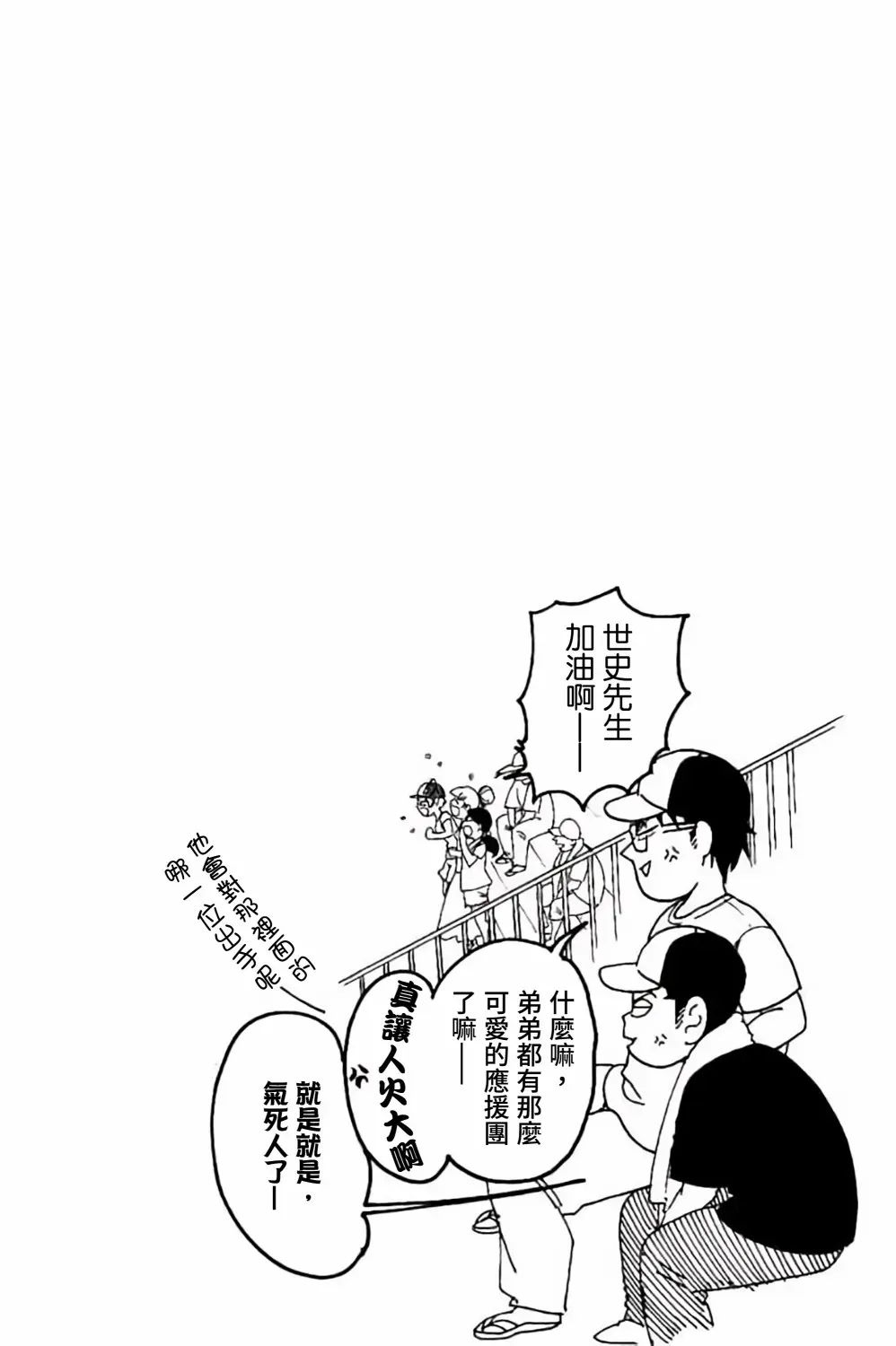 投捕兄弟档 第68话 第9页