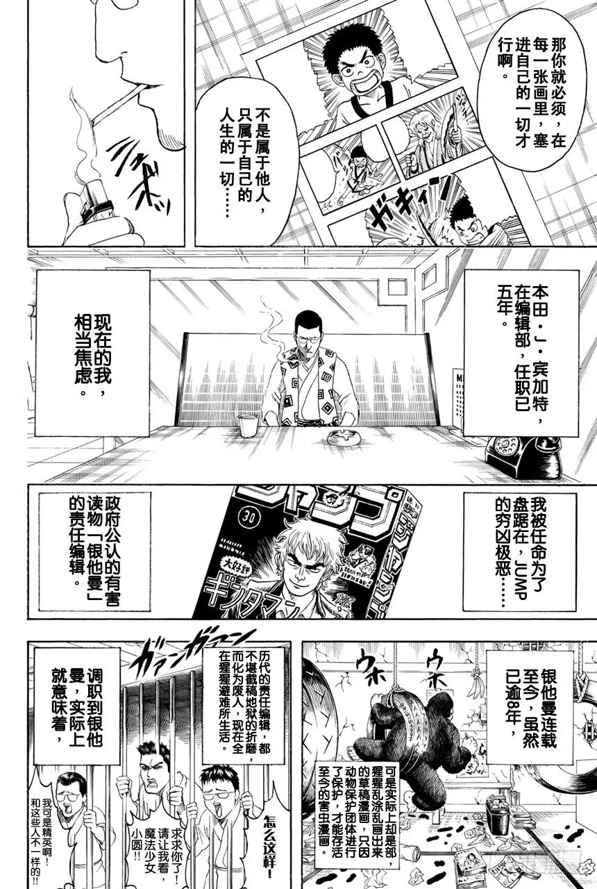 银魂 第361话 用名为人生之笔在漫画这张画布上作画吧 第9页