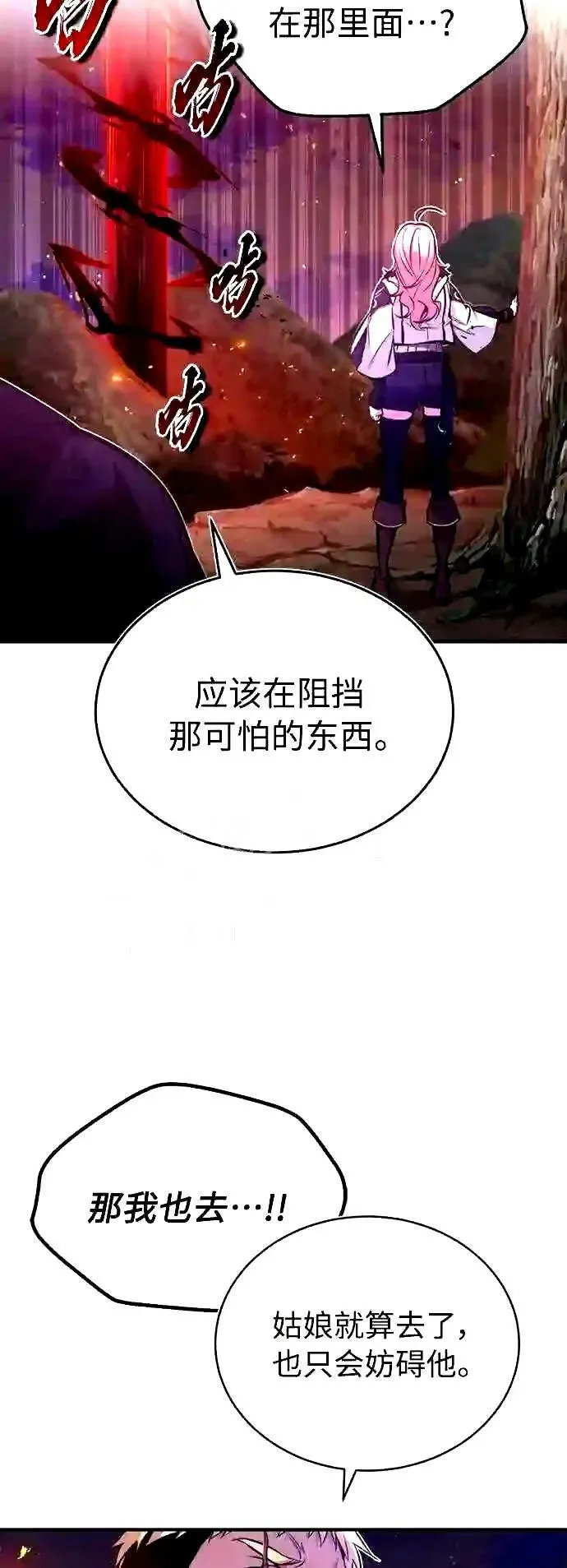 66666年后复活的黑魔法师 第51话 危机时刻 第9页