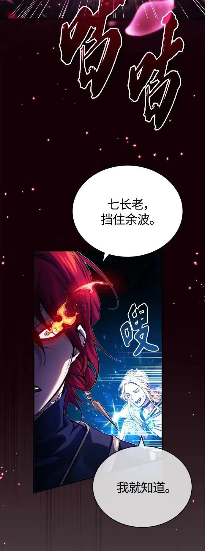 66666年后复活的黑魔法师 第86话 魔界伯爵贝洛斯 第9页