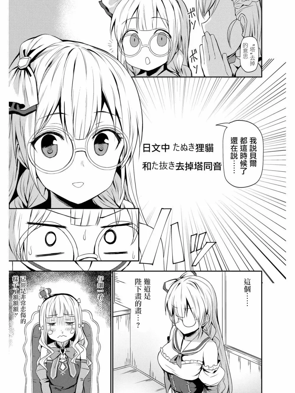 碧蓝航线官方漫画 皇家微笑 第9页