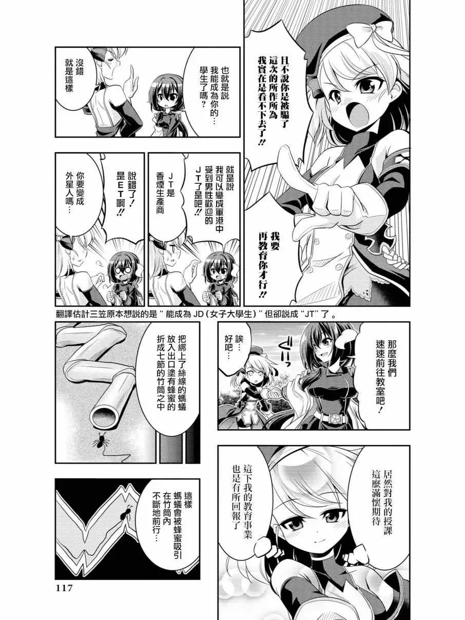 碧蓝航线官方漫画 抗衰老的三笠 第9页