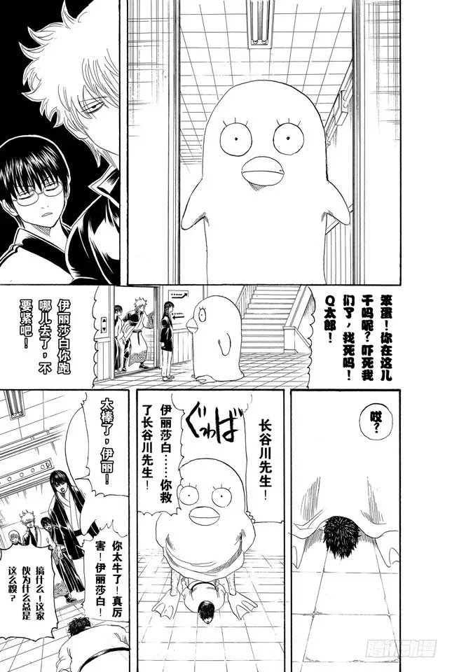 银魂 第134话 能累积原稿的漫画家才能独当一面 第9页