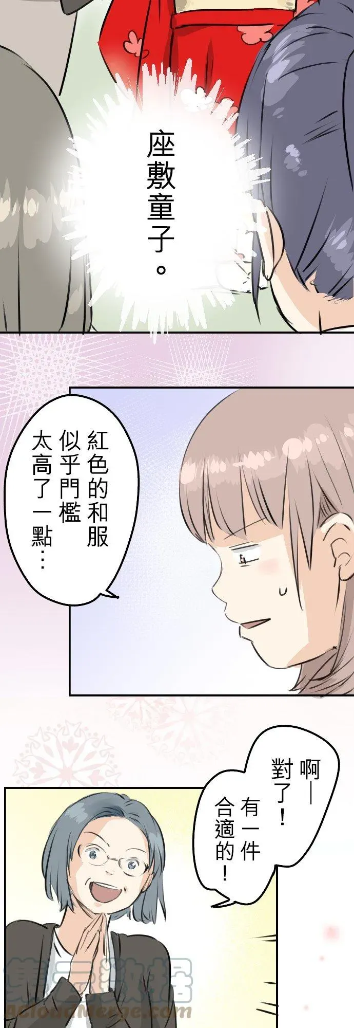 犬系男子恋爱中 第229话 振袖与三个女生 第9页