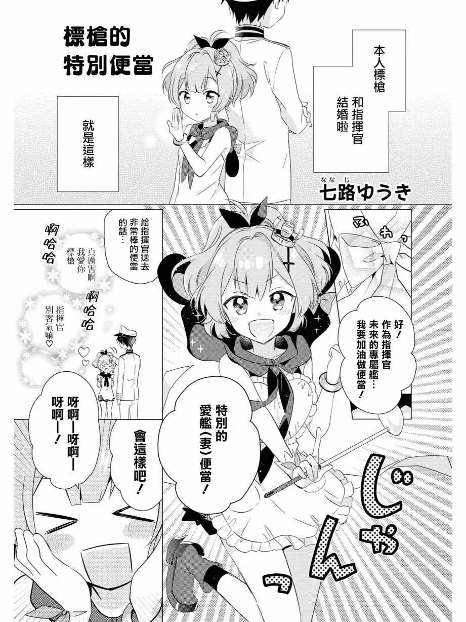 碧蓝航线官方漫画 标枪的特别便当 第9页