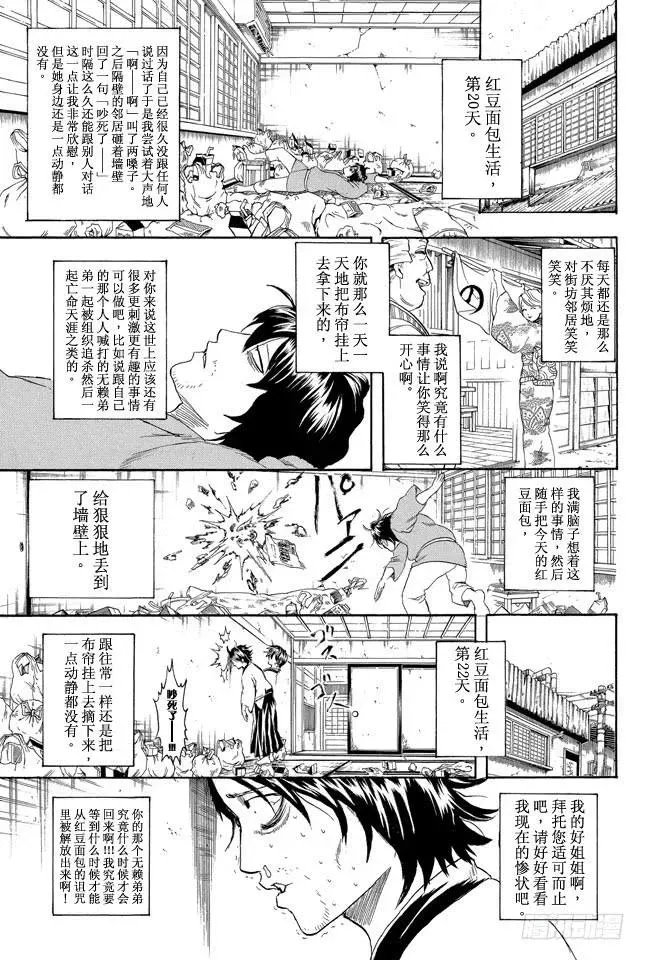 银魂 第293话 吃饭的时候要兼顾营养均衡 第9页