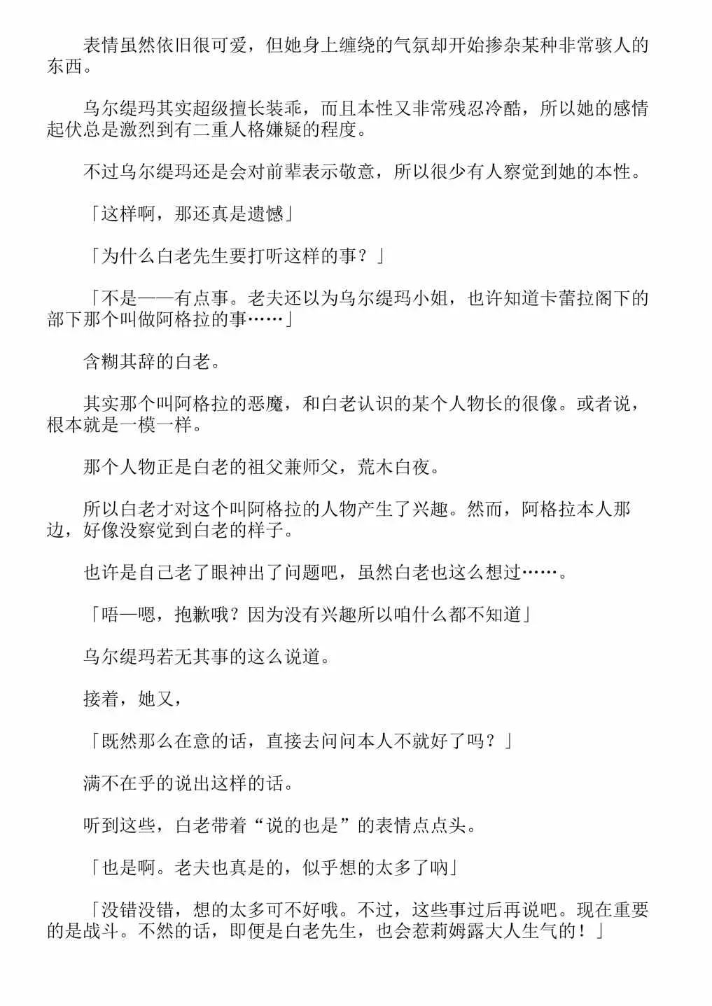 关于我转生成为史莱姆的那件事-轻小说 第13卷 第91页