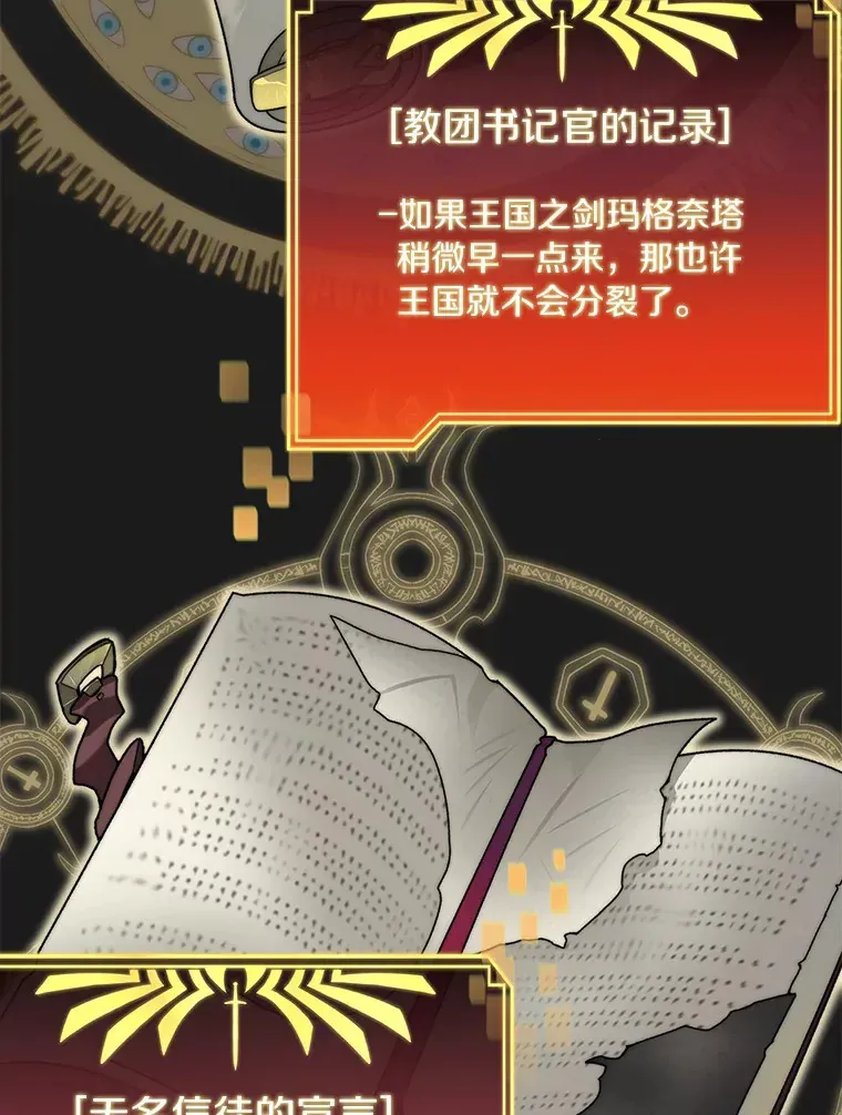 百层塔内的钉子户 33.神圣兵器 第91页