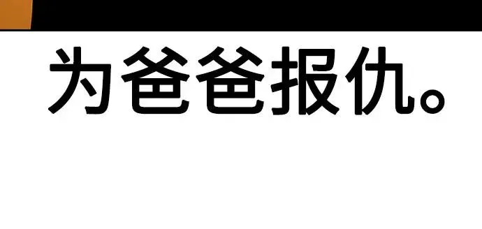 街头生存手册 [第2季] 第65话 第92页