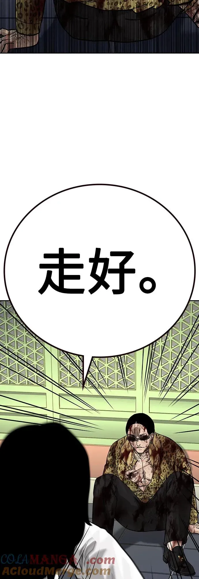 街头生存手册 [第2季] 第79话 第93页