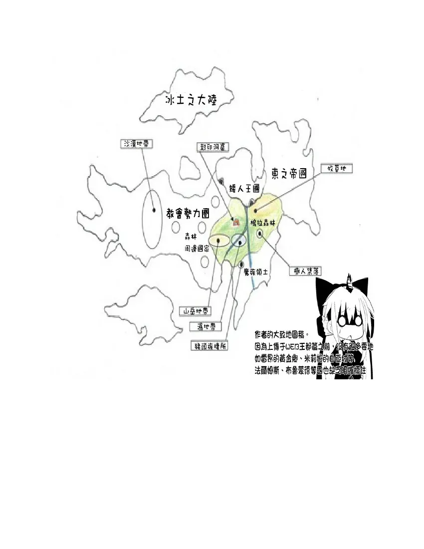 关于我转生成为史莱姆的那件事-轻小说 第3卷 第96页