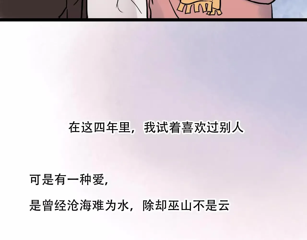 你曾经爱我 第16话 不后悔是我的成全 第97页