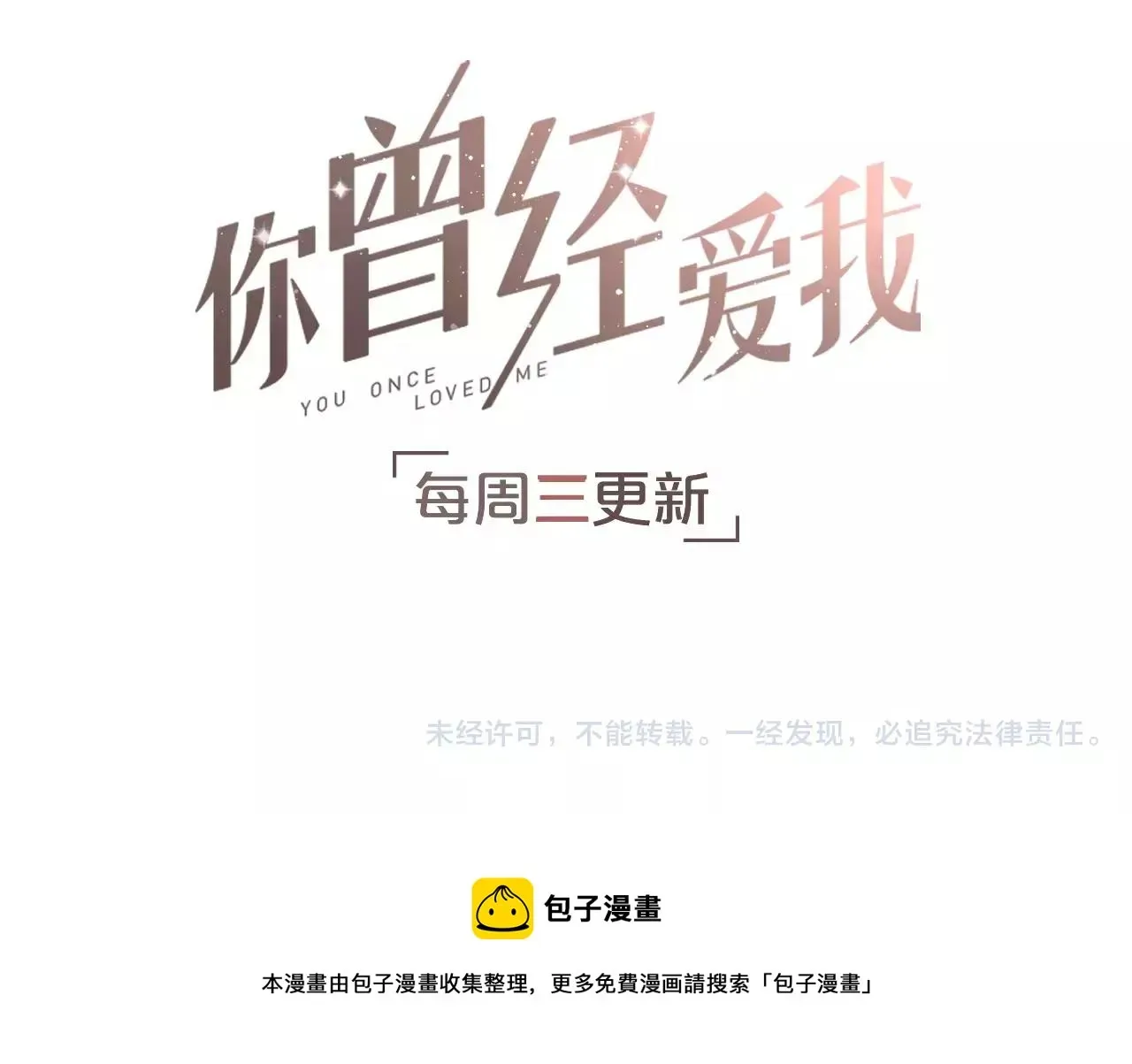 你曾经爱我 第13话 若即若离的终点 第98页