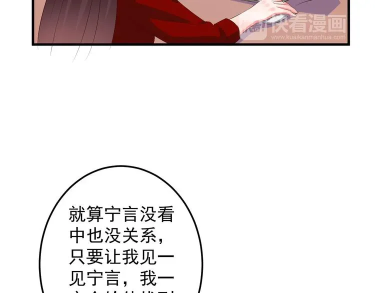 甜心红娘 第1话 一千万征婚！？ 第99页