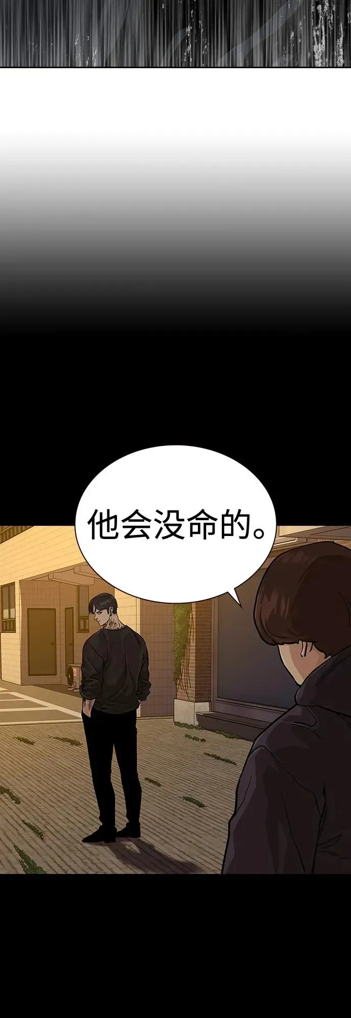 街头生存手册 [第2季] 第39话 第99页