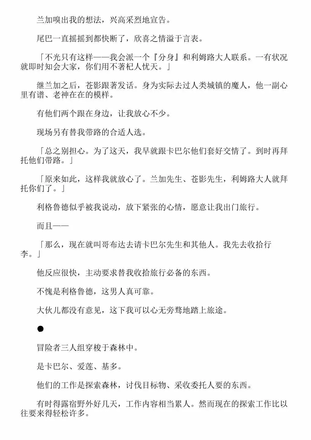 关于我转生成为史莱姆的那件事-轻小说 第4卷 第100页