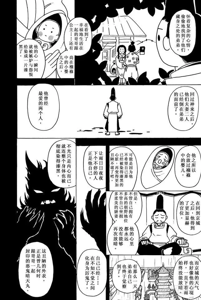 银魂 第287话 也不输给天魔外道 第10页