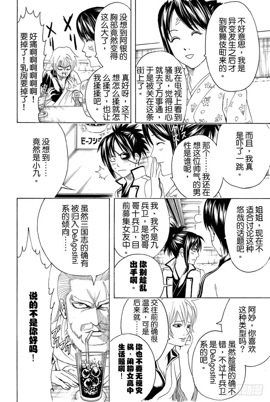 银魂 第438话 我认为美与漫画是可以两全其美的 第10页