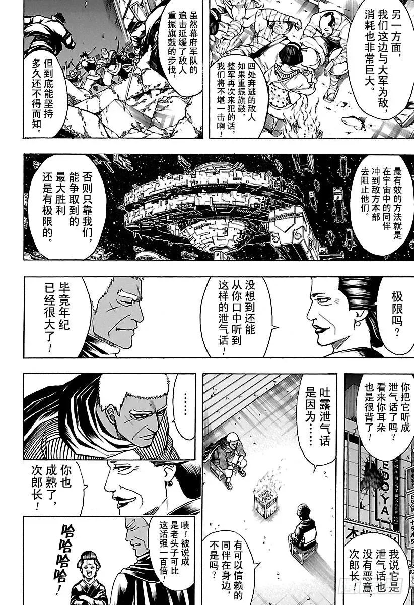 银魂 第627话 和平与破坏看似矛盾 第10页