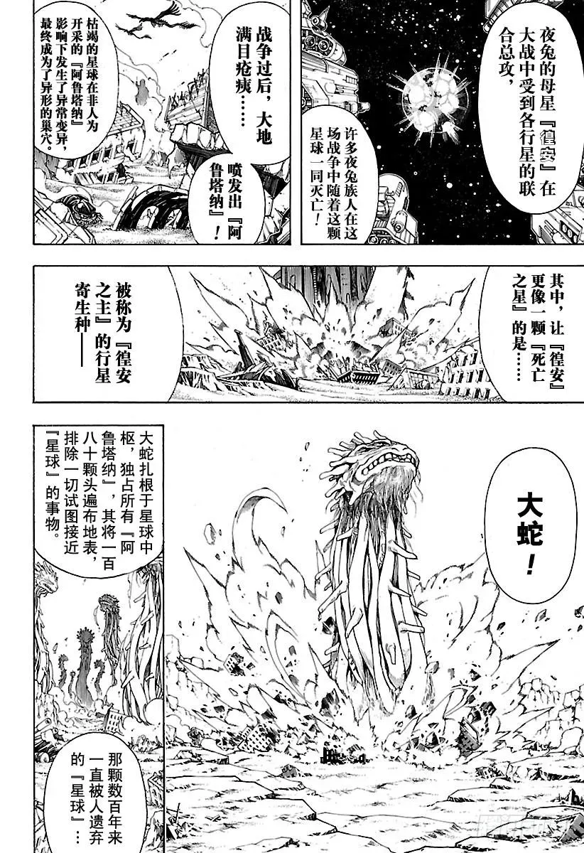 银魂 第578话 井底之蛙 第10页