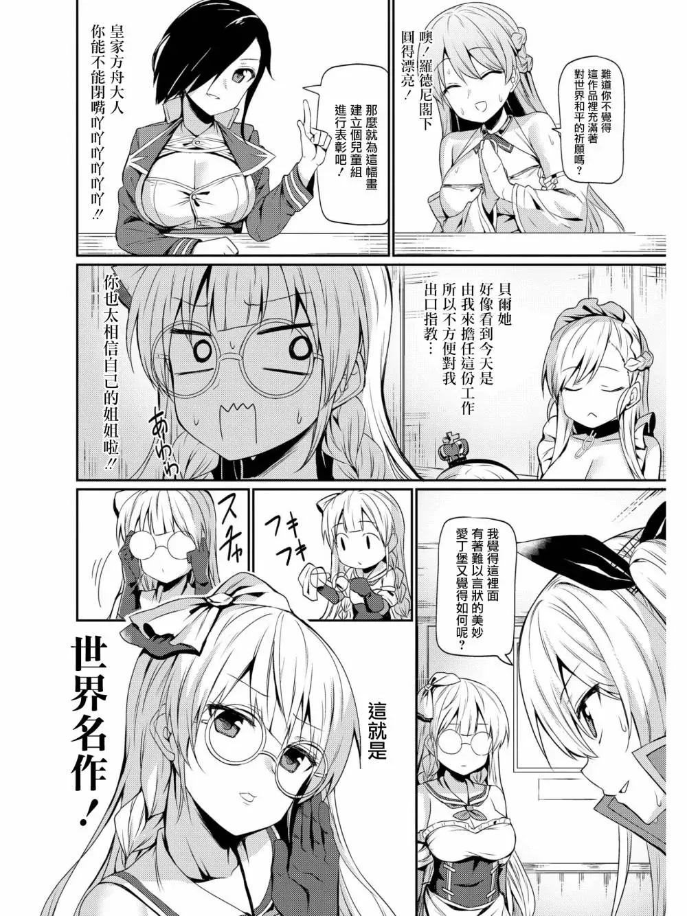 碧蓝航线官方漫画 皇家微笑 第10页