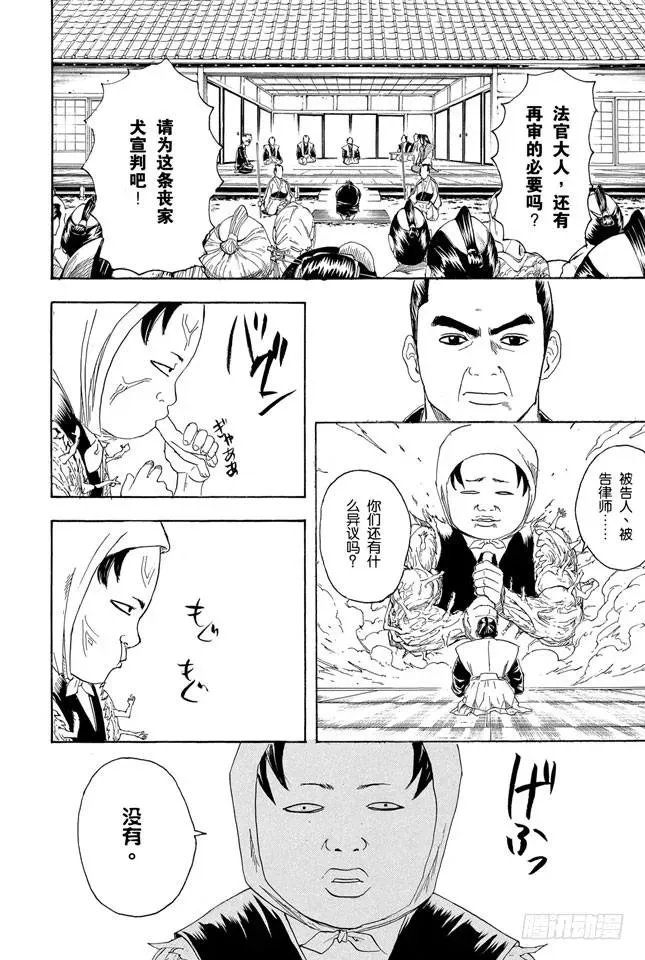 银魂 第155话 爱战胜一切 第10页