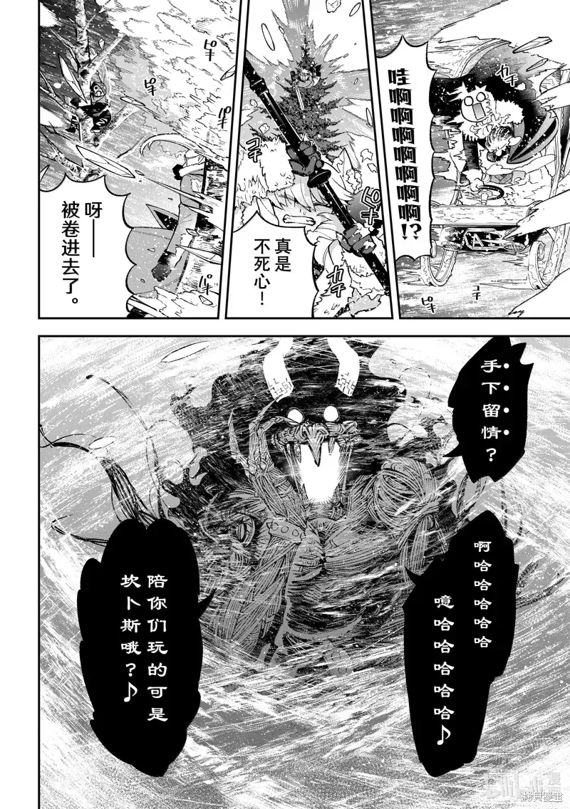 离巢的魔王城 第35话 第10页