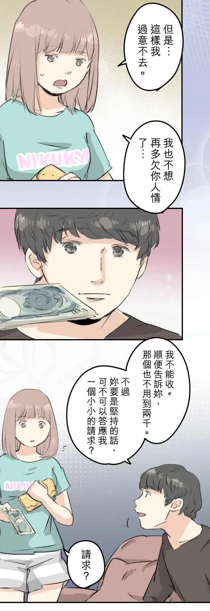 犬系男子恋爱中 第174话 小小的请求 第10页